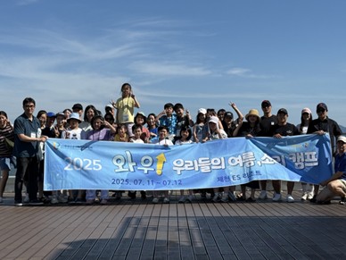 Korean Summer rehabilitation camp for children with CI